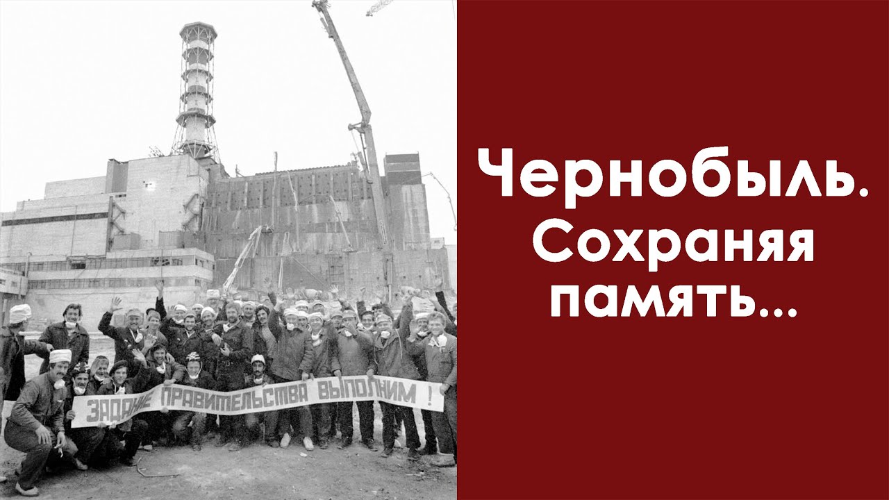 Декада общественно-патриотических дел «Чернобыль. Сохраняя память…»