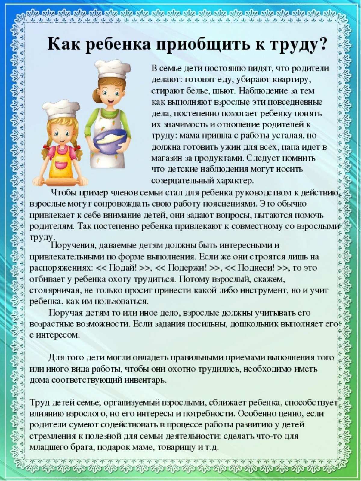 Рекомендации труда. Трудовое воспитание ребенка в семье консультация для родителей. Трудовое воспитание в семье консультация для родителей. Консультация для родителей по трудовому воспитанию детей. Памятка для родителей по трудовому воспитанию дошкольников.